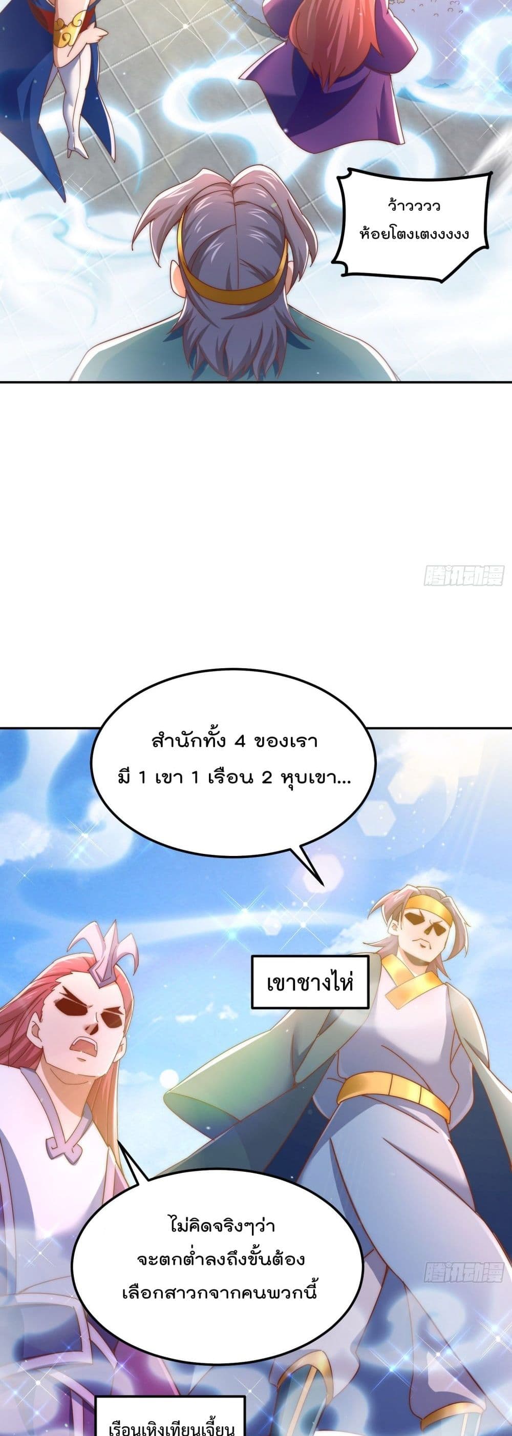 Who is your Daddy ตอนที่ 149 (12)